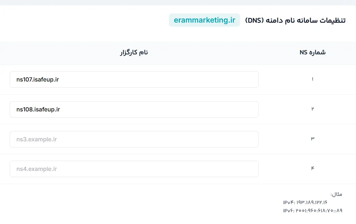 تنظیم DNS دامنه
