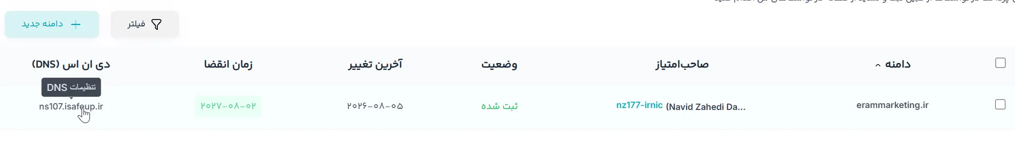 تغییر DNS دامنه آي آر