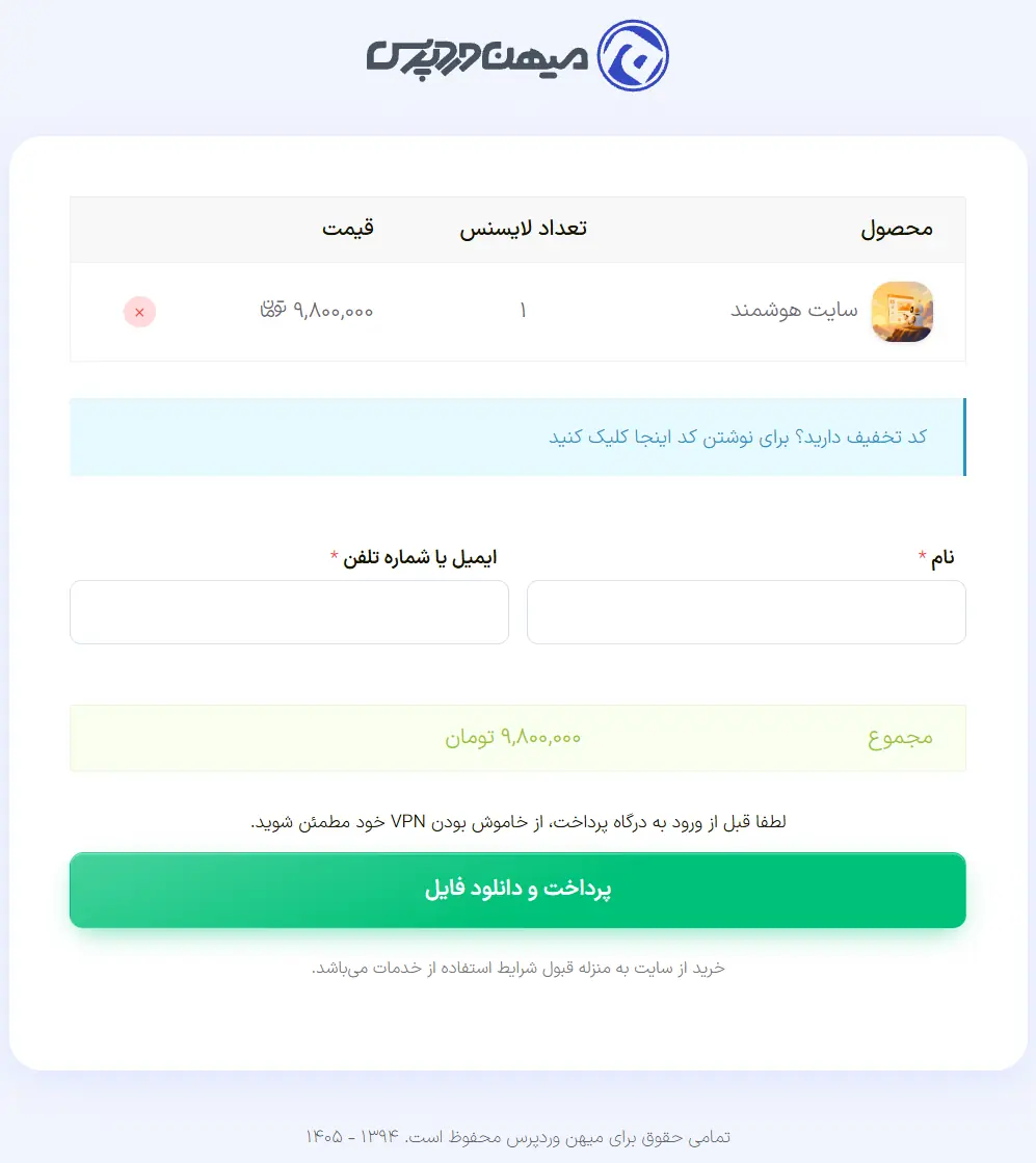 هدر متفاوت صفحه پرداخت 