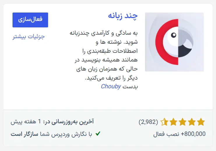 افزونه Polylang