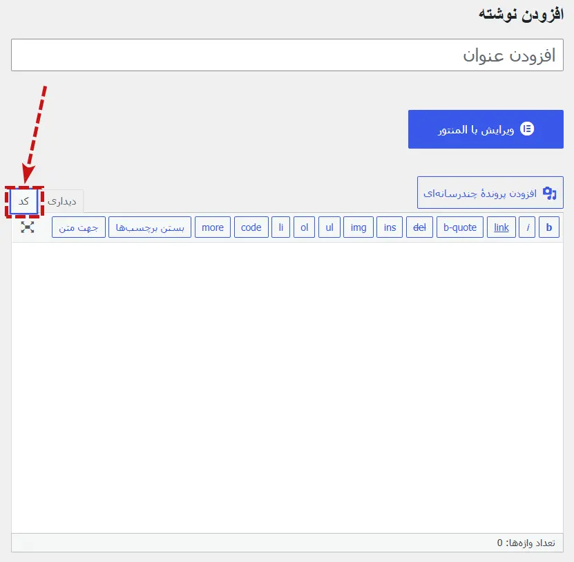 جایگذاری کد اینماد دریافت شده