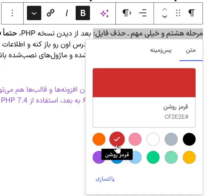 انتخاب رنگ بخشی از پاراگراف