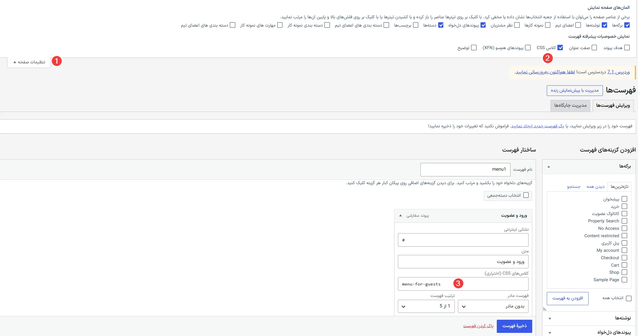 اضافه کردن کلاس به منو