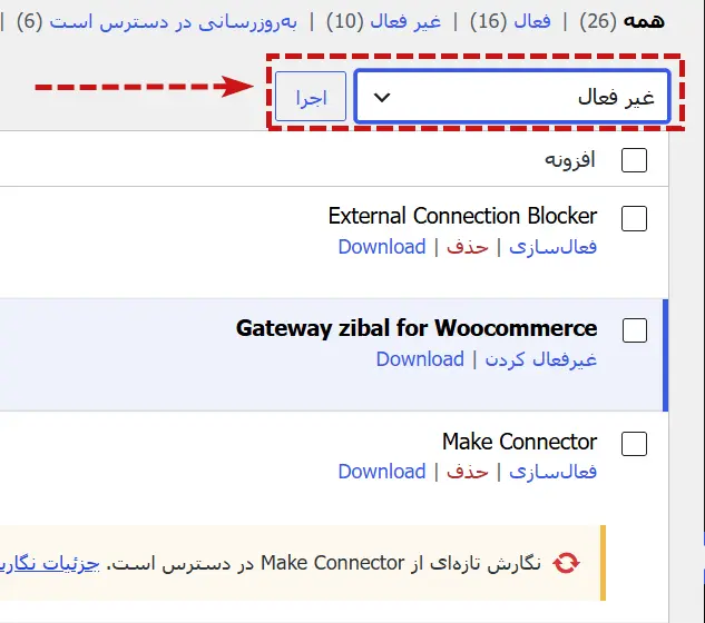 غیرفعال کردن همه افزونه‌ها