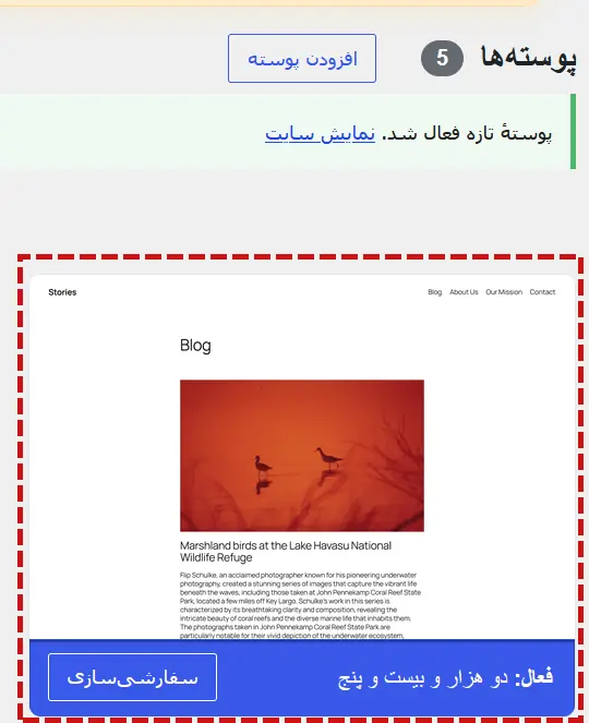 فعال کردن تم پیشفرض وردپرس