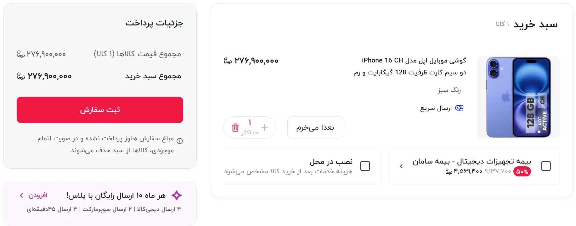سبد خرید دیجی کالا