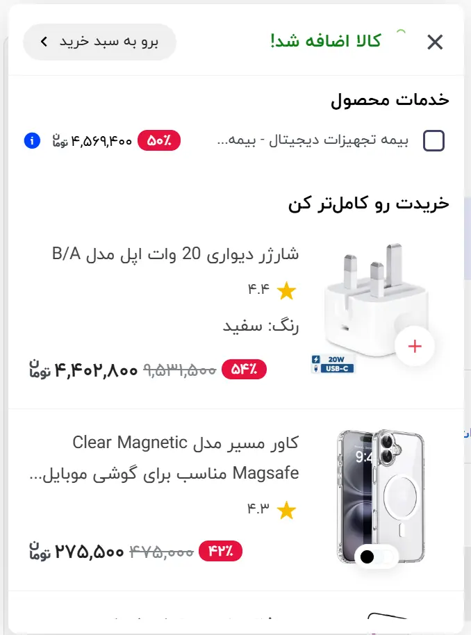 مینی سبد خرید دیجیکالا