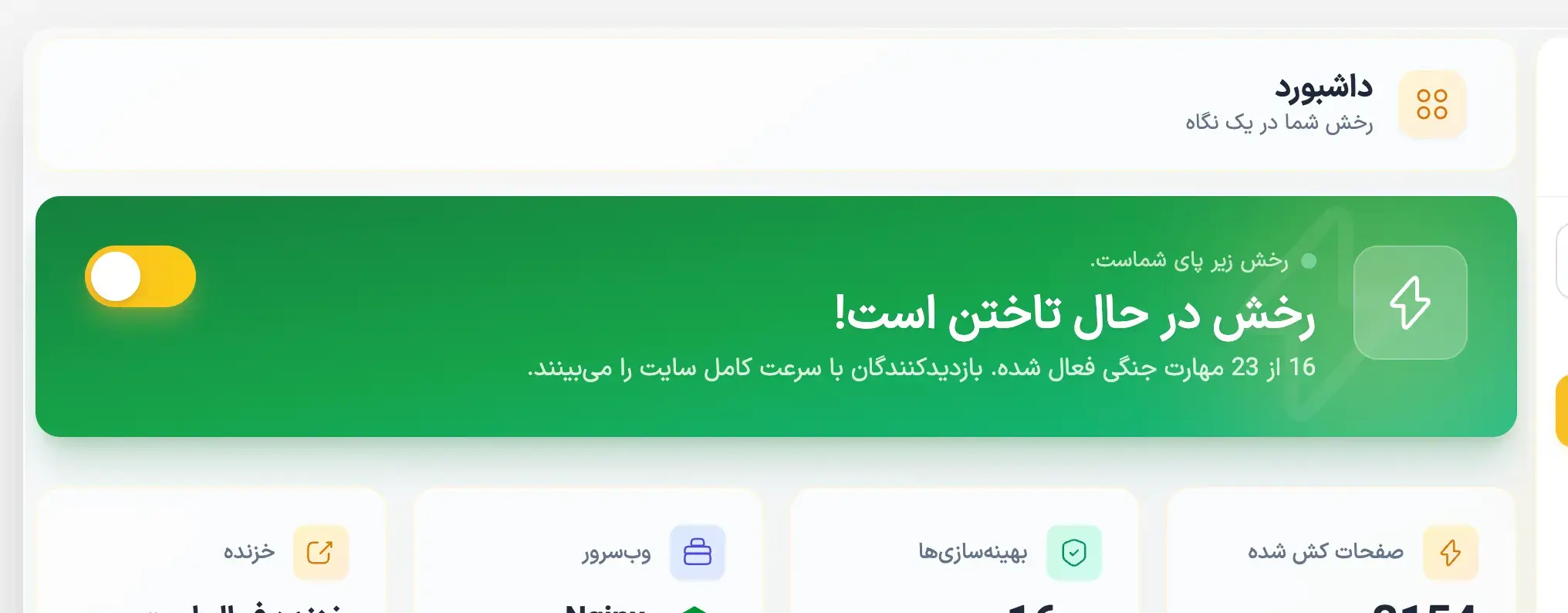 غیرفعال کردن رخش