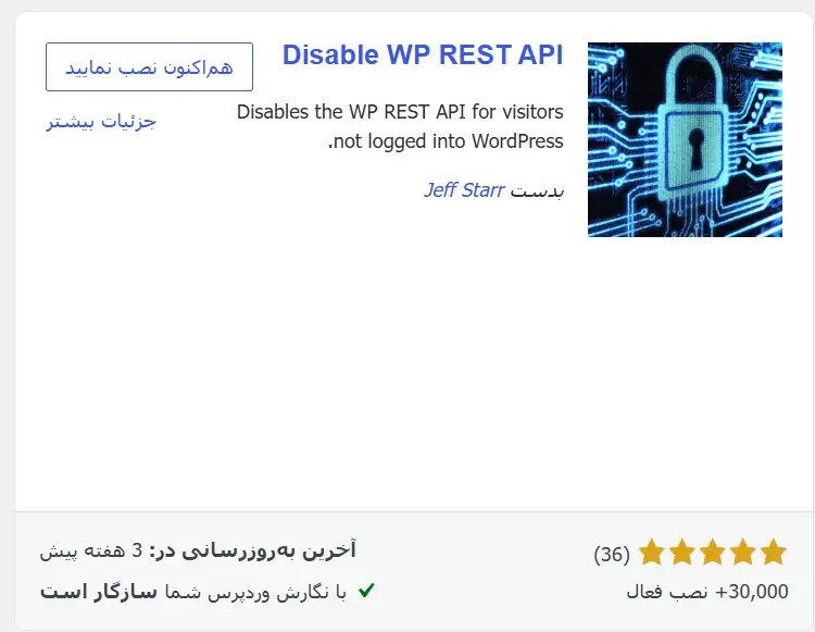 افزونه Disable WP REST API
