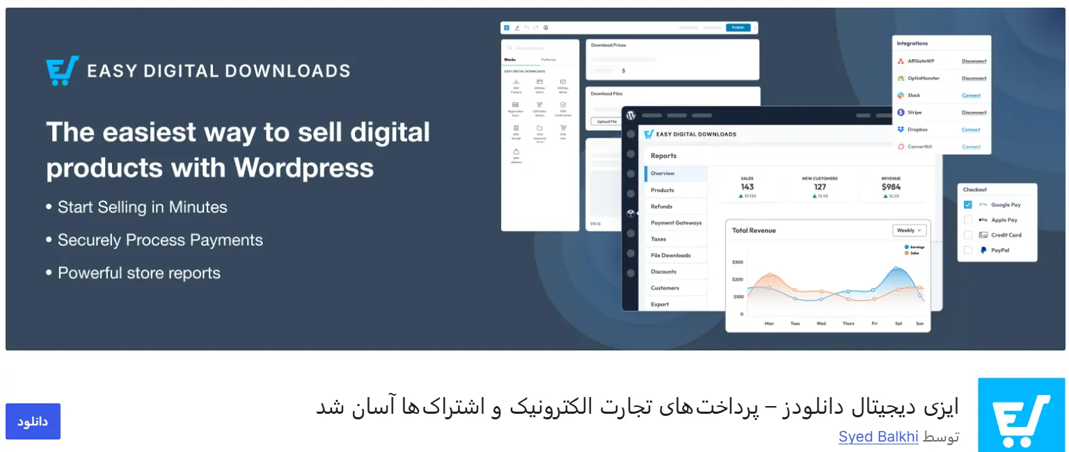 افزونه ایزی دیجیتال دانلود (EDD)