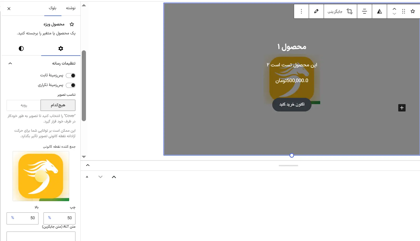 ساخت بنر محصول در وردپرس با استفاده از گوتنبرگ(متن کامل- نیاز به تصویر دارد)