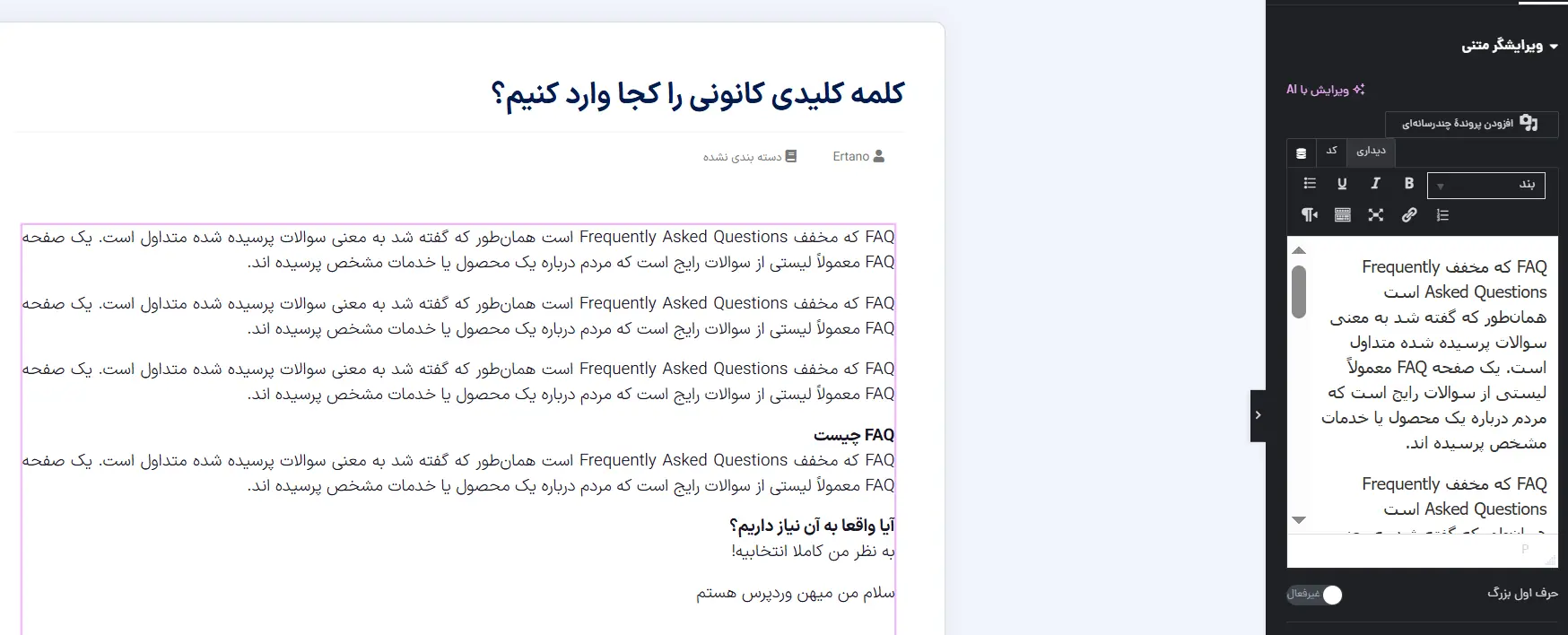 نوشتن متن در المنتور
