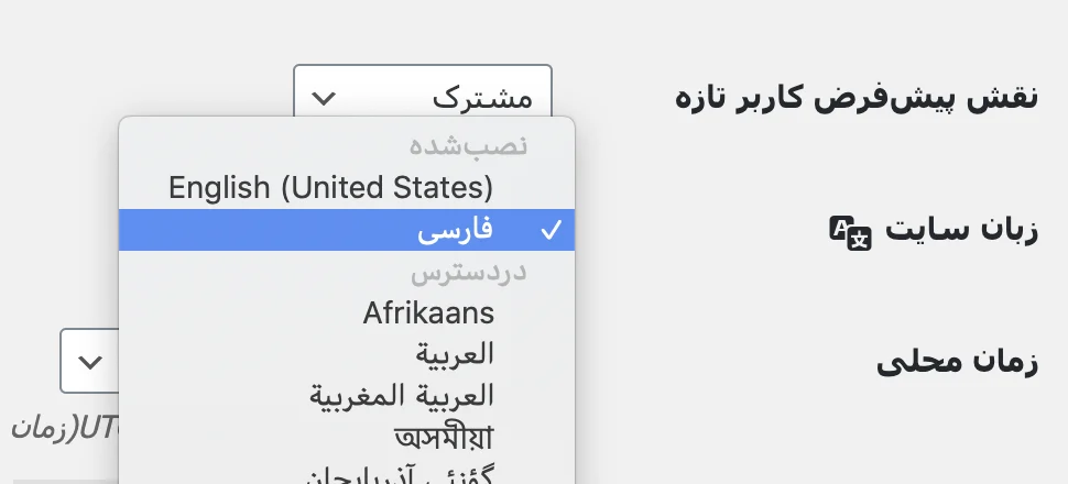 تغییر زبان وردپرس به فارسی