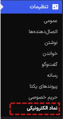 ورود به بخش تنظیمات لوگوی اینماد