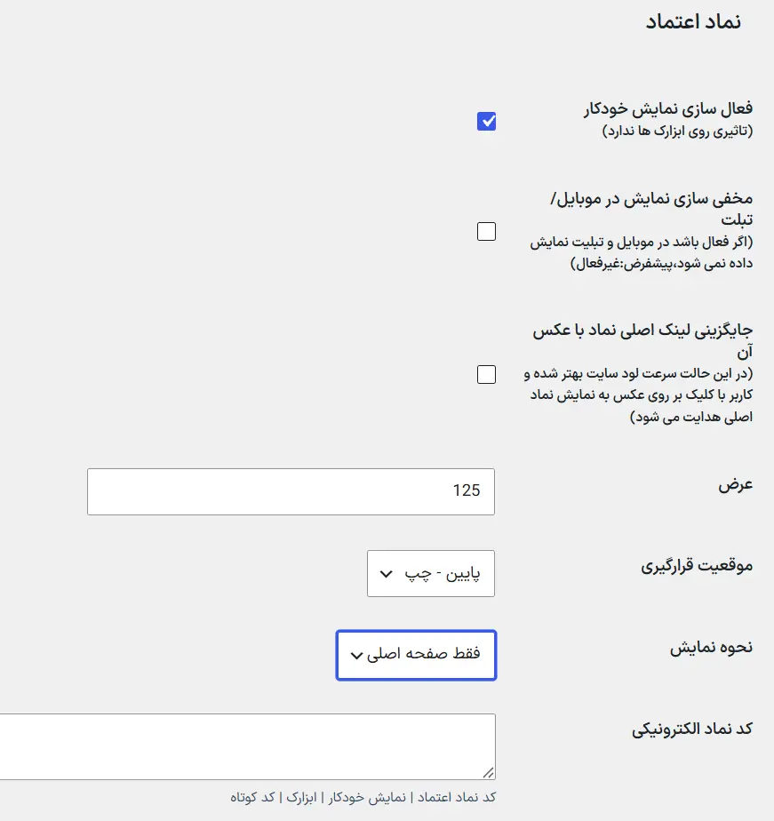 تنظیمات اینماد