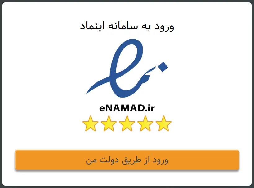 اینماد چیست