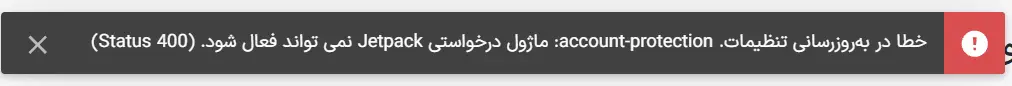 ارور ۴۰۰ در جت پک