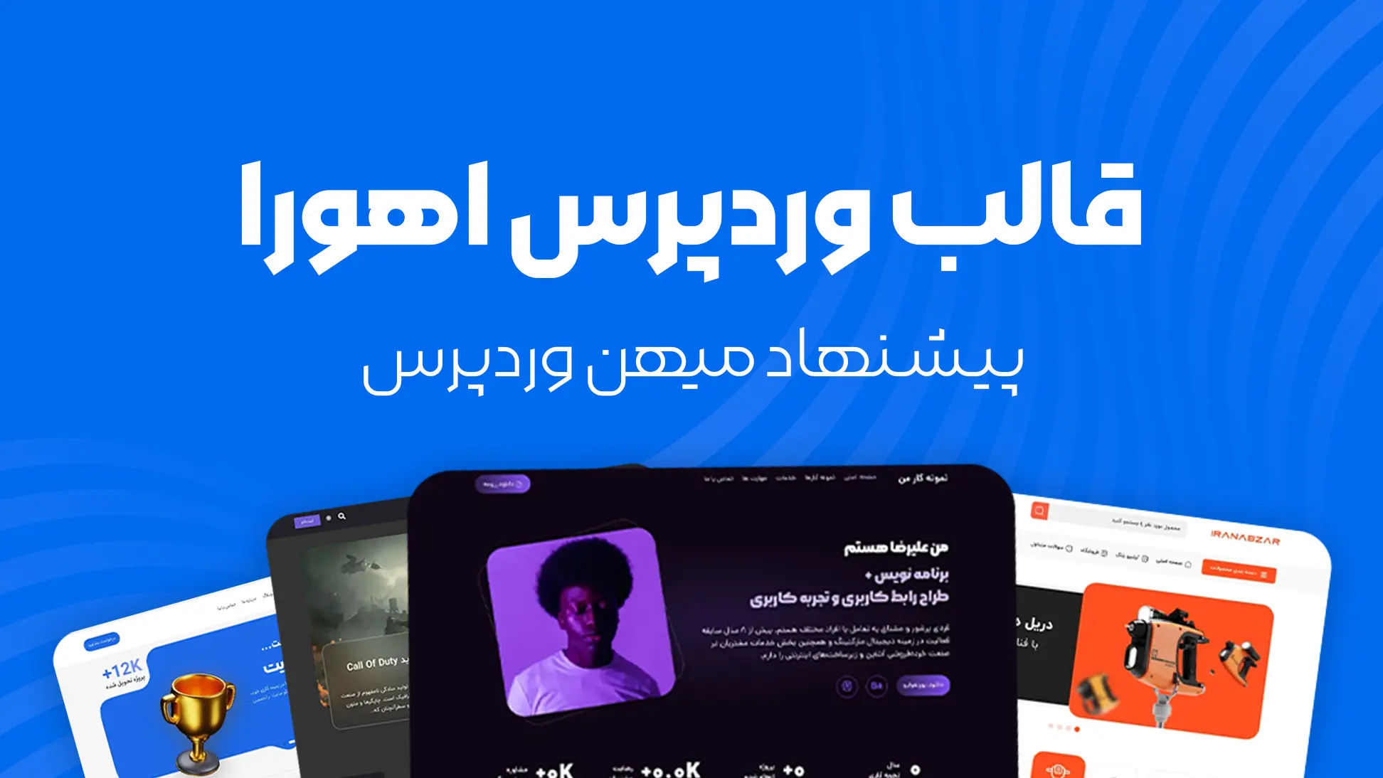 قالب اهورا