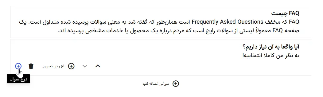 افزودن سوالات متداول به نتایج گوگل؛ کاربرد فعلی FAQ Schema
