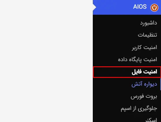 بخش File Protection