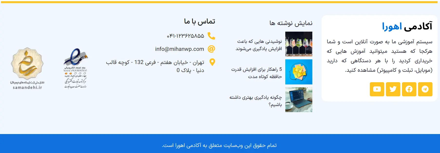 فوتر سایت آموزشی