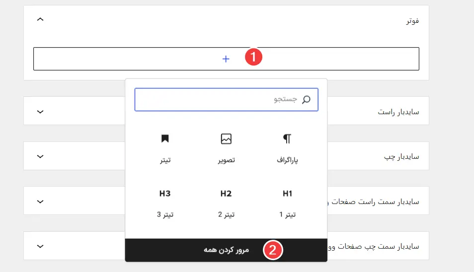 ابزارک‌های وردپرس