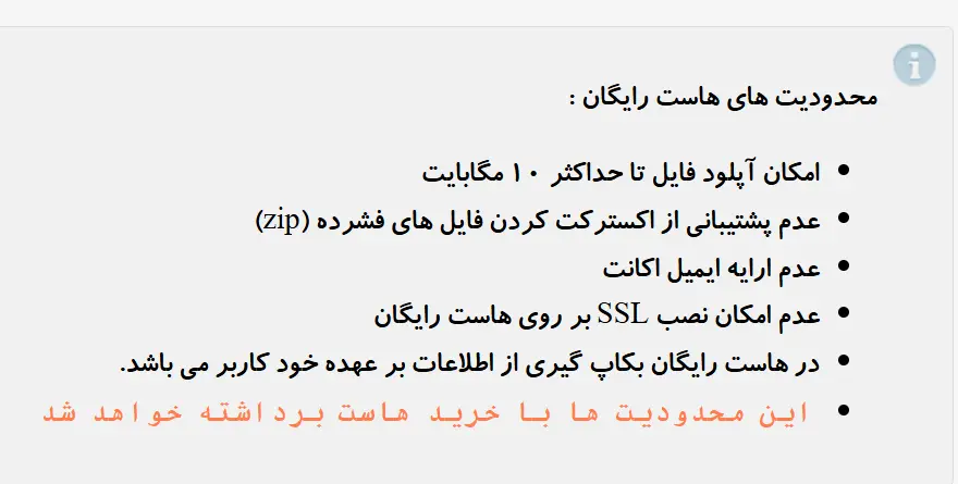 نمونه توضیحات هاست رایگان یک شرکت