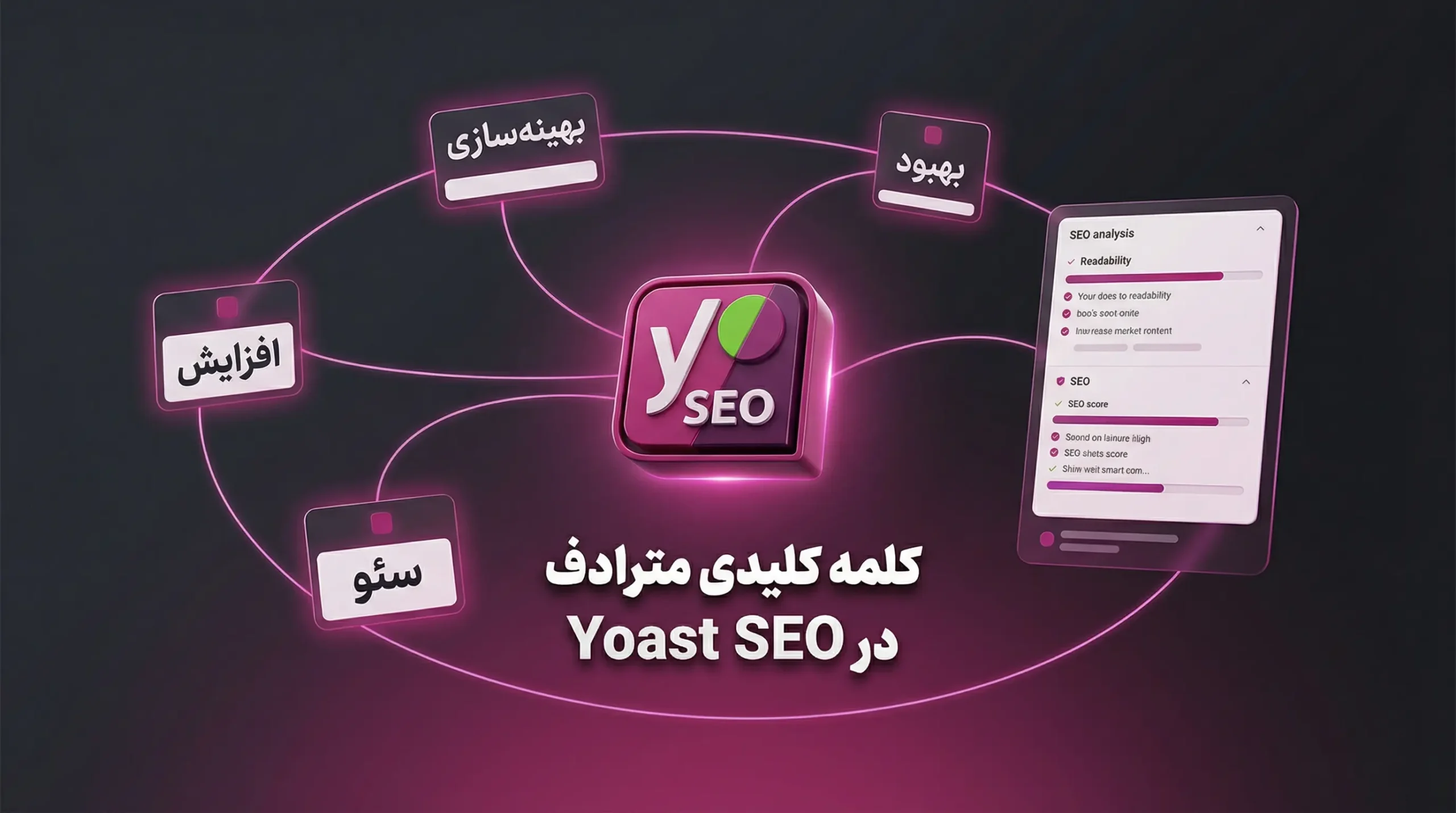 کلمه کلیدی مترادف