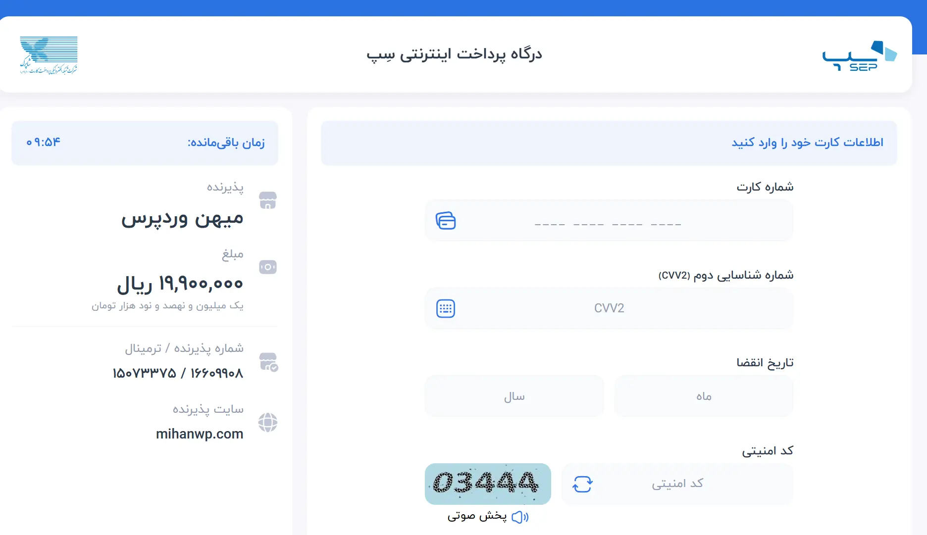 درگاه پرداخت میهن وردپرس