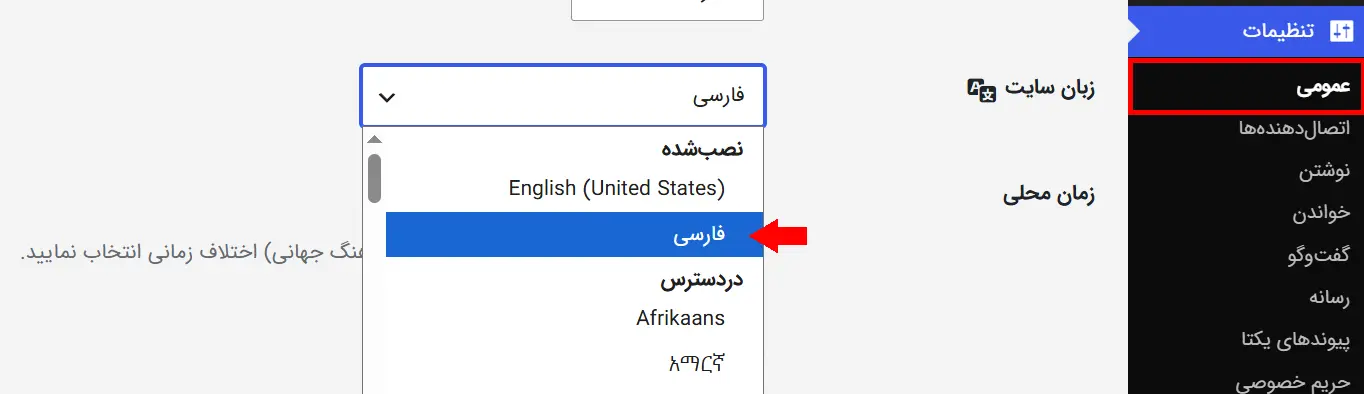 مسیر «تنظیمات ← عمومی»