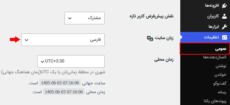 تنظیمات ← عمومی