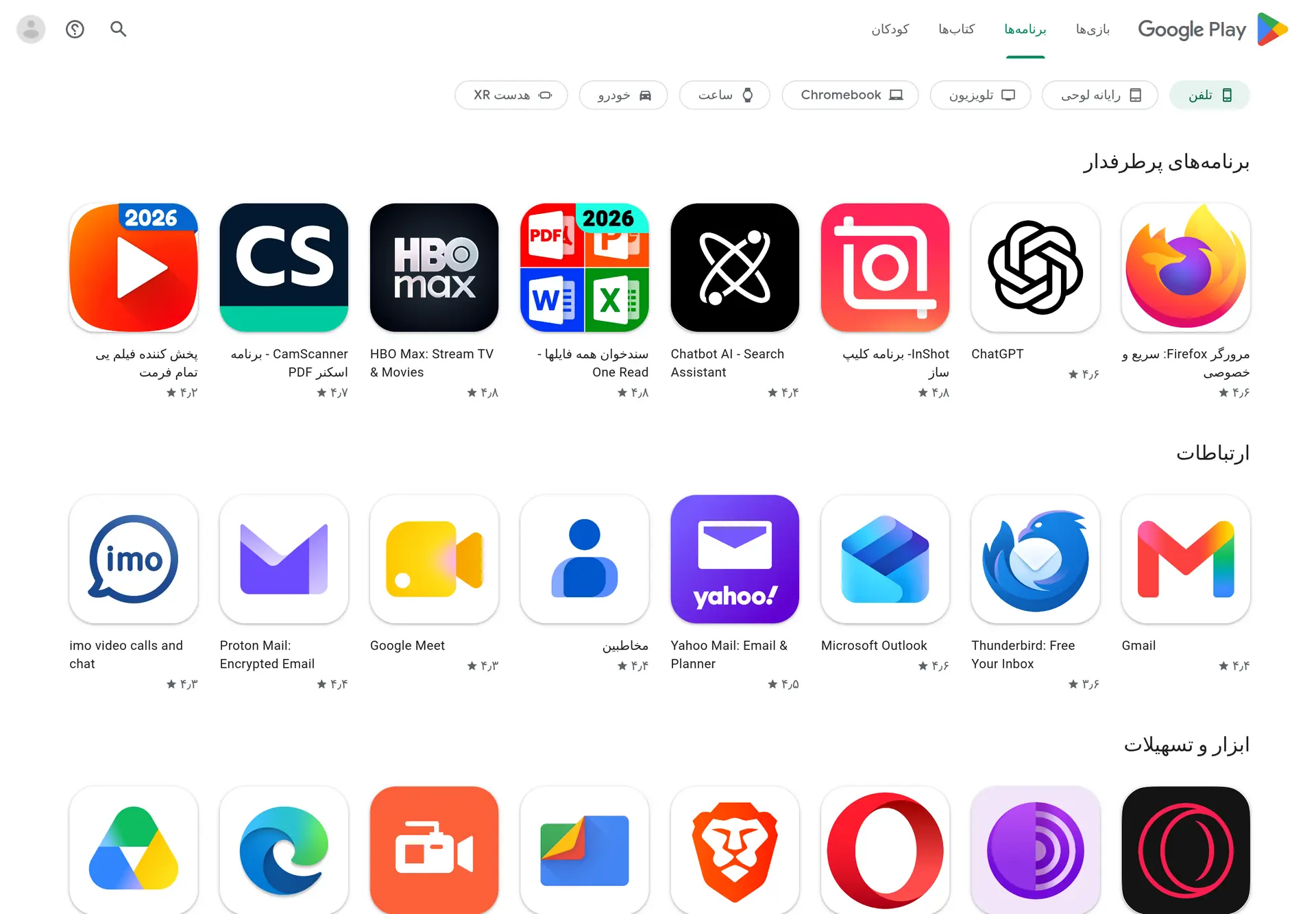 صفحه گوگل پلی و نحوه نمایش اپلیکیشن‌ها، عنوان، آیکون و اطلاعات فروشگاه
