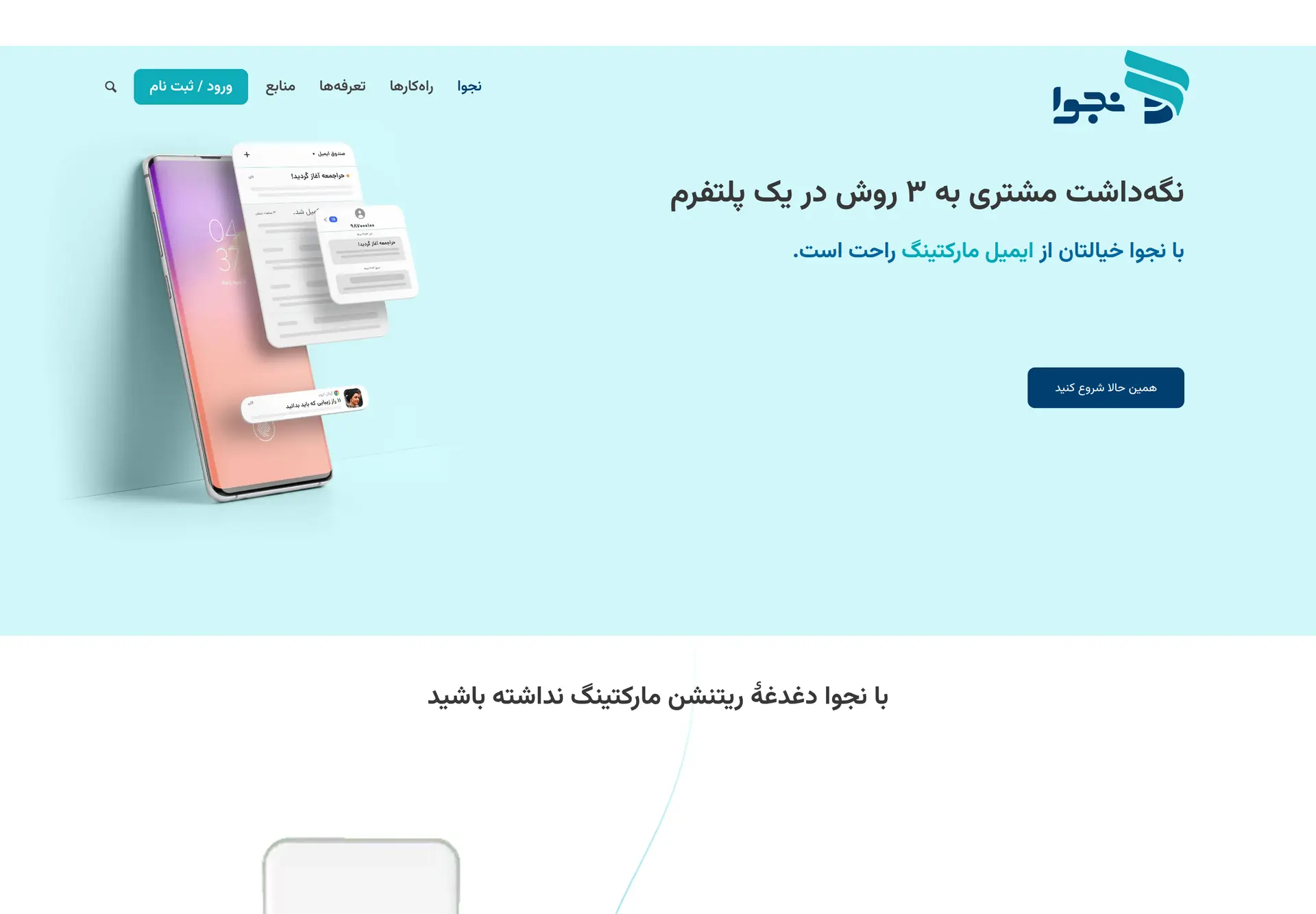 نمای صفحه اصلی وب‌سایت رسمی نجوا