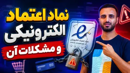 آموزش قرار دادن اینماد در وردپرس + رفع مشکل نمایش ندادن آن