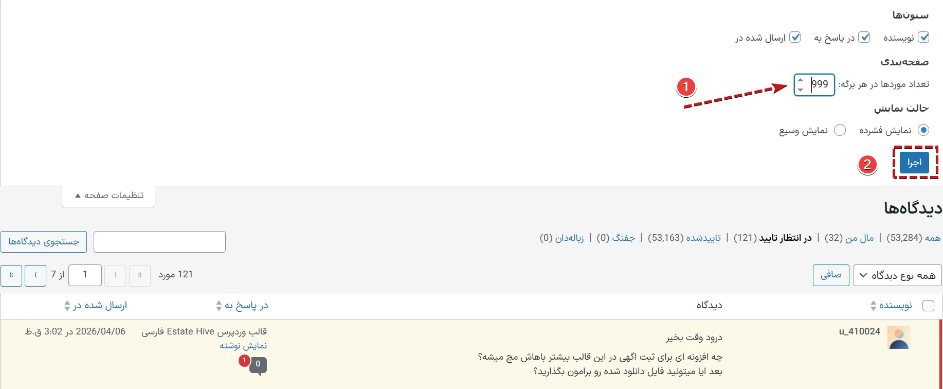 رفع محدودیت نمایش نظرات وردپرس در هر صفحه