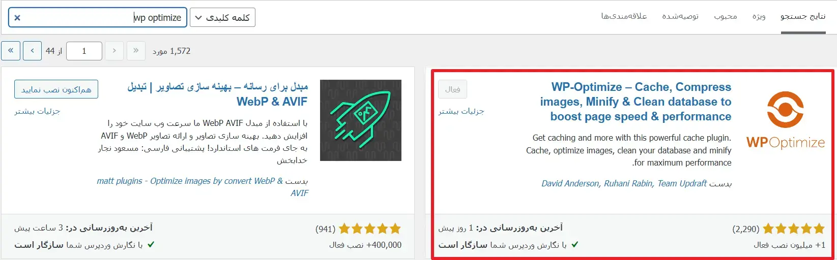 نصب افزونه wp optimize