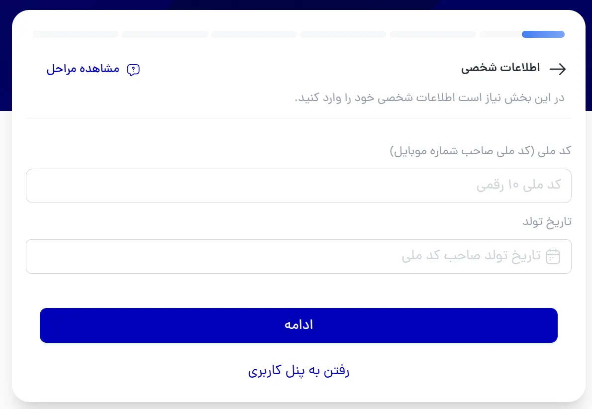 اخراز هویت درگاه پرداخت اینترنتی واسط
