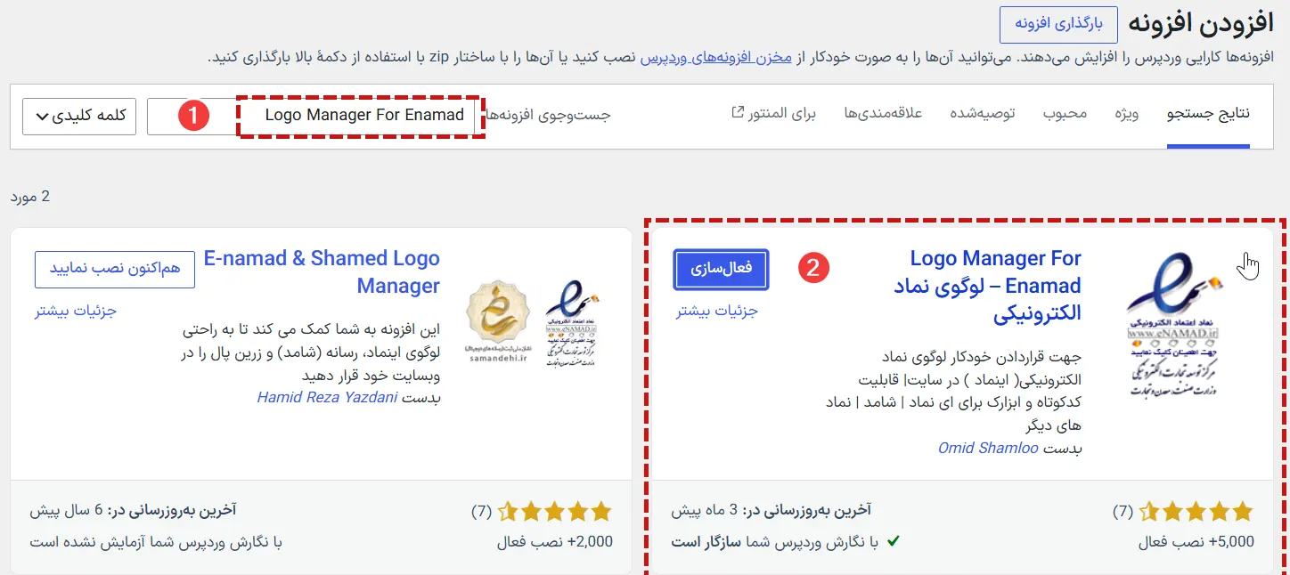 نصب افزونه Logo Manager For Enamad