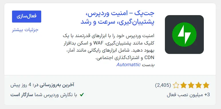 افزونه جت پک