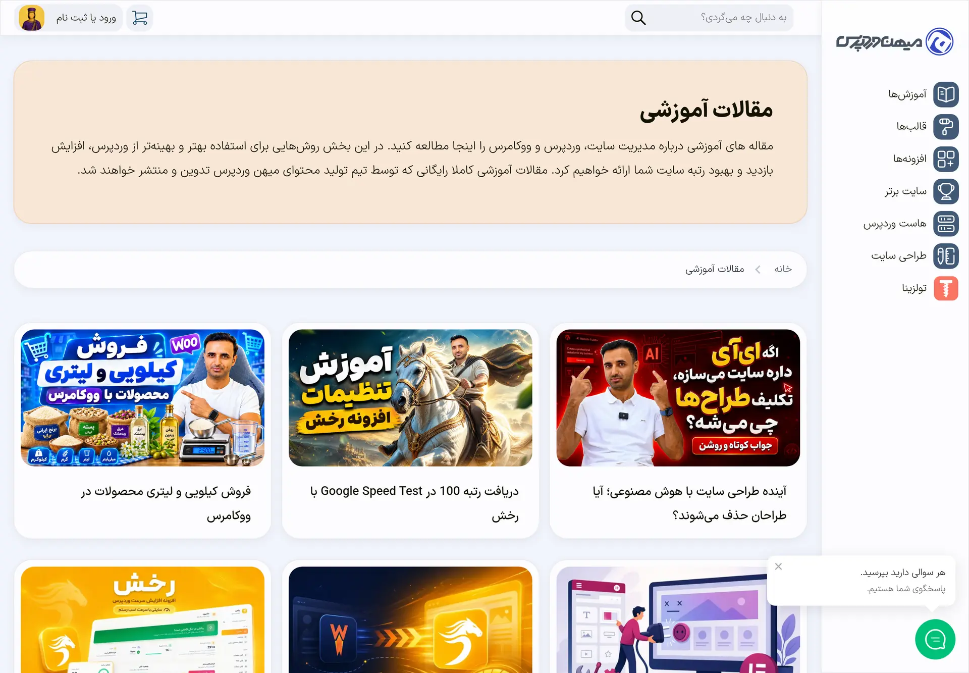 صفحه مقالات آموزشی میهن وردپرس