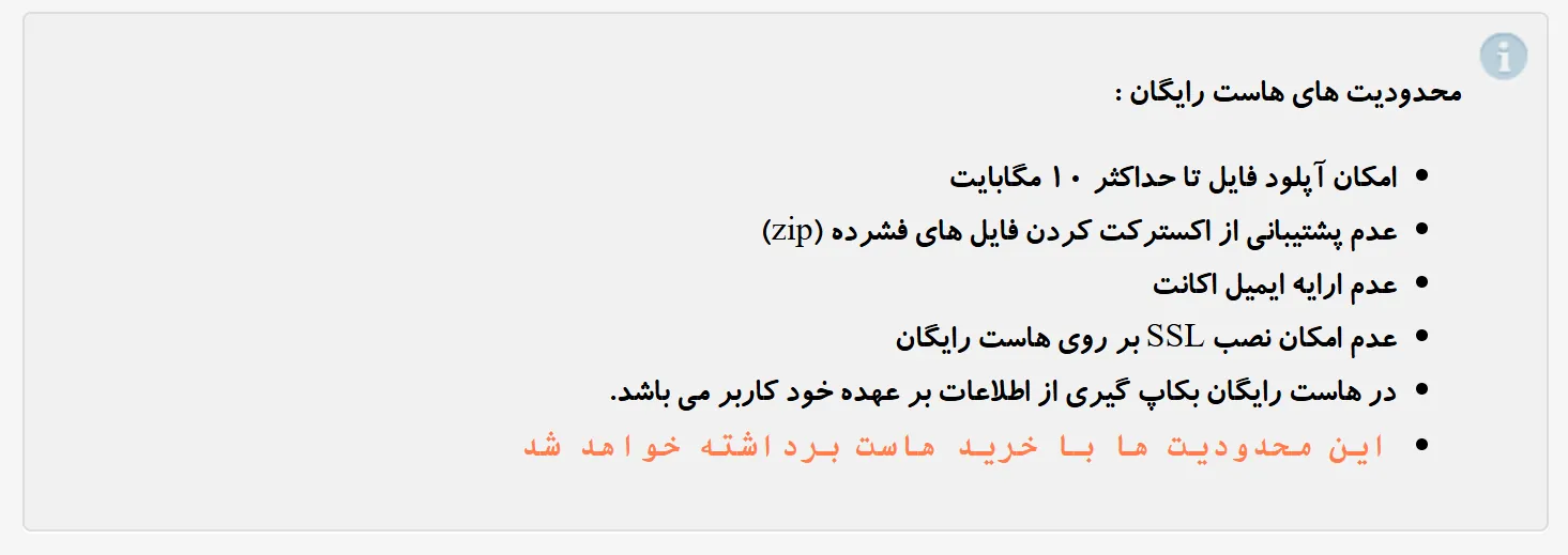 نمونه توضیحات هاست رایگان یک شرکت
