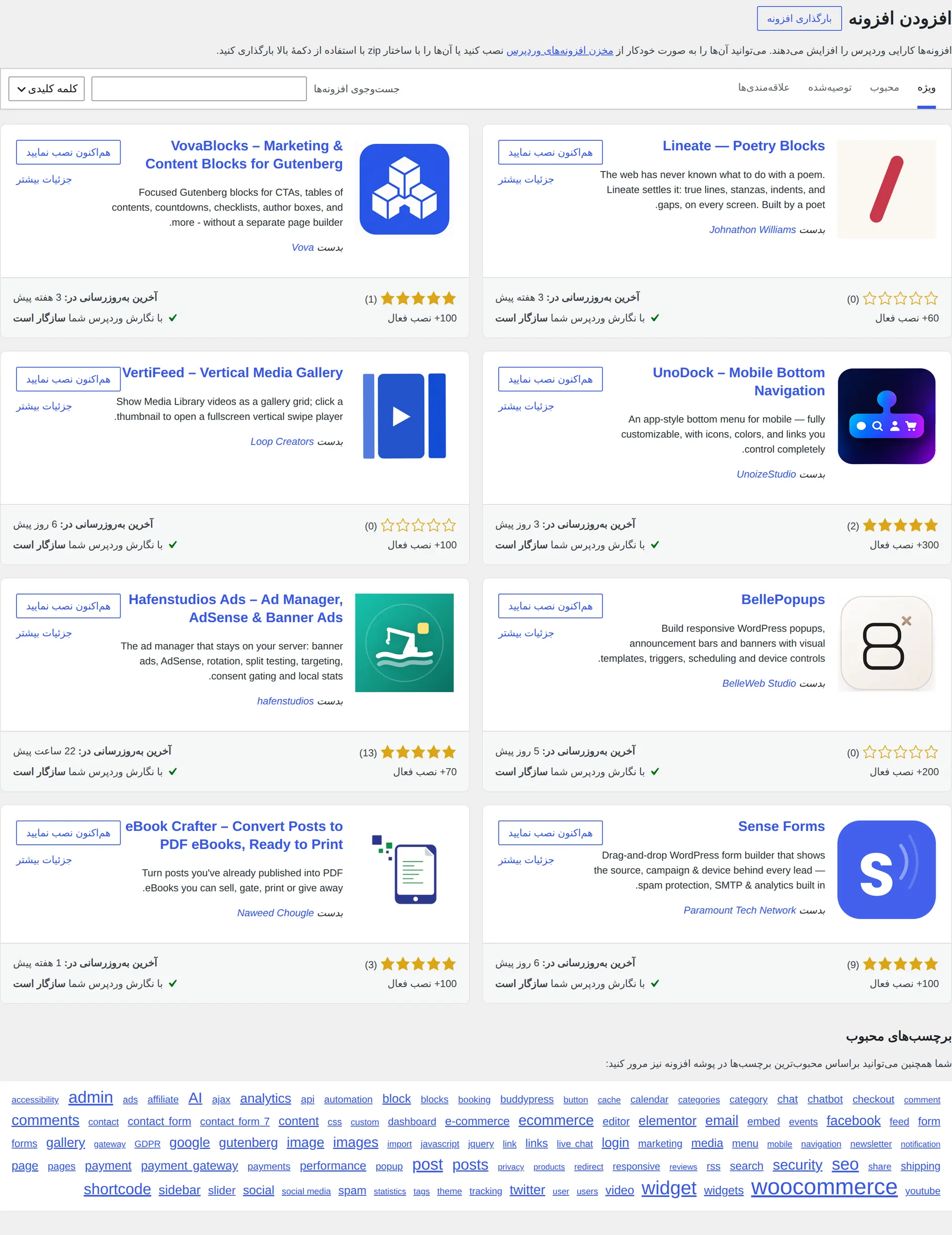 افزودن افزونه در وردپرس