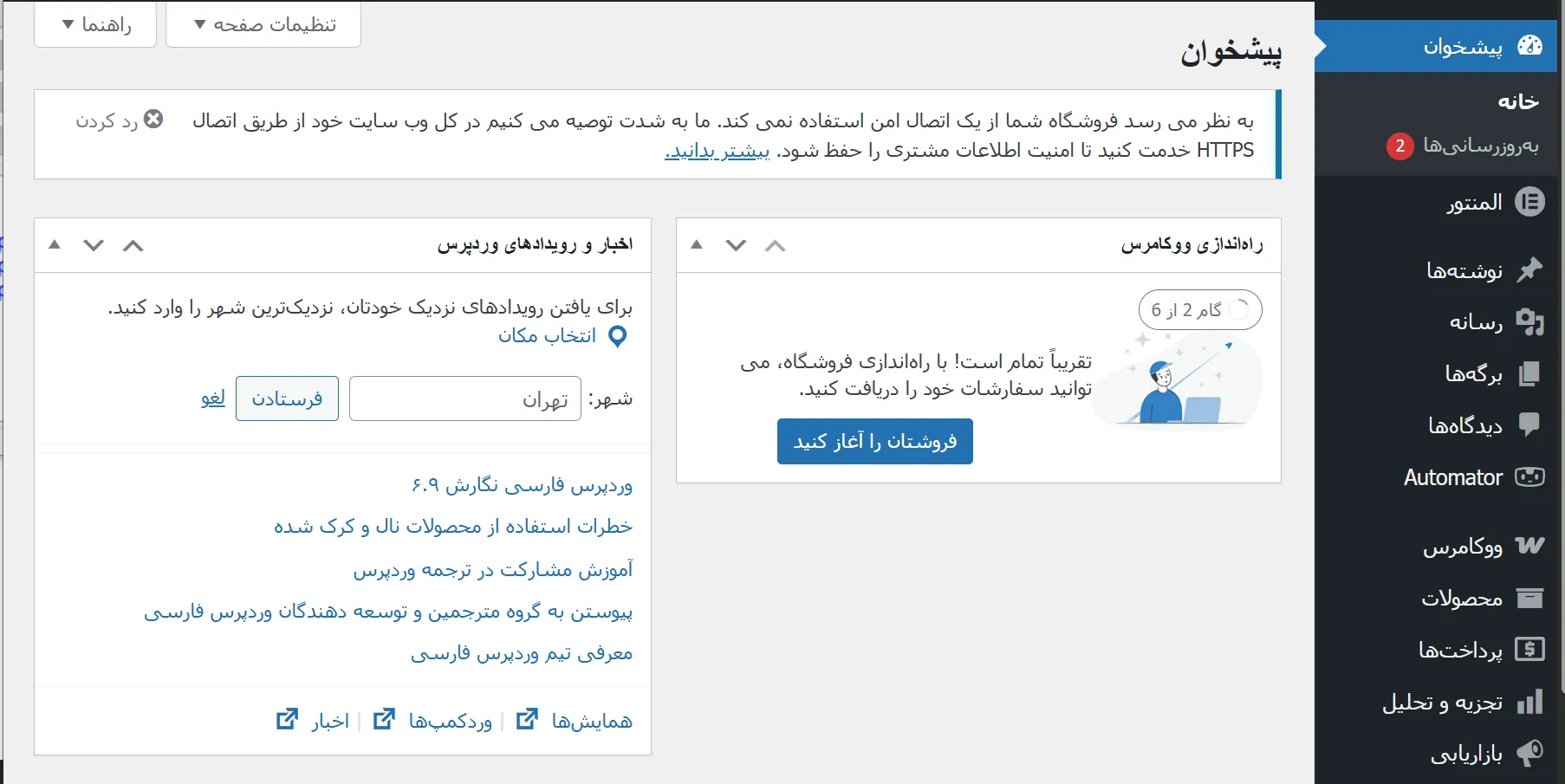 یشخوان وردپرس