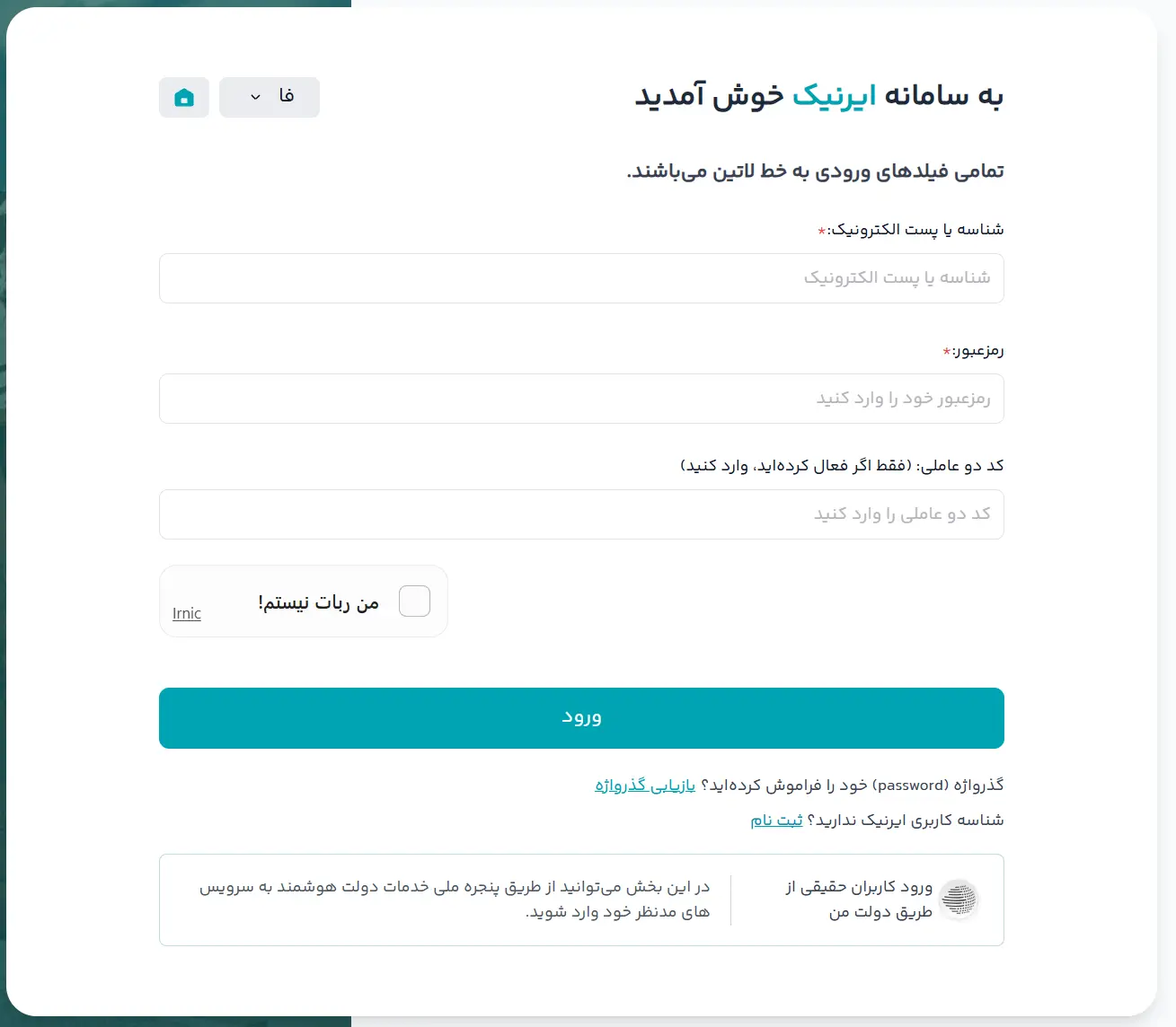 ورورد به سایت ایرنیک