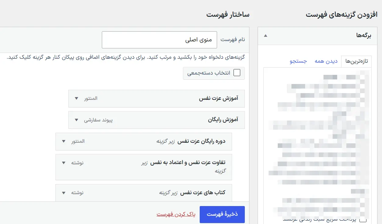 فهرست‌های وردپرس