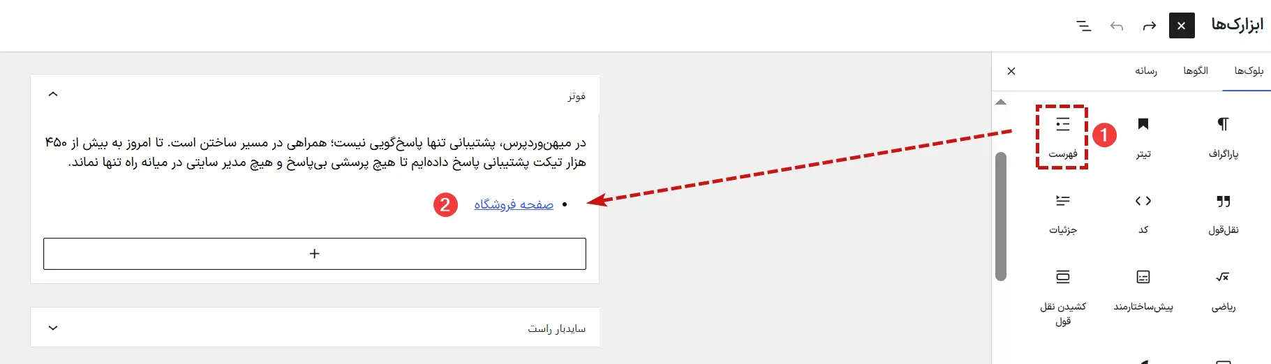 افزودن لینک در ابزارک فهرست