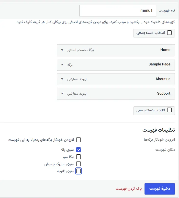 قسمت فهرست وردپرس