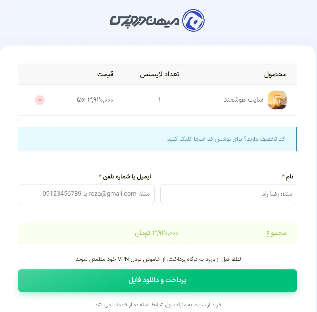 سبد خرید میهن وردپرس