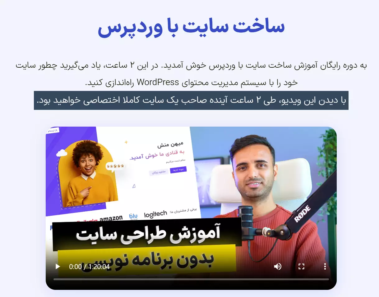 آمورش ساخت سایت با وردپرس در میهن وردپرس