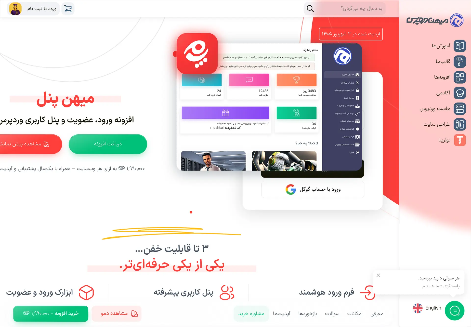 افزونه میهن پنل